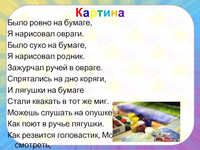 Сеф веселые стихи 3 класс. Р Сеф Веселые стихи. Р Сеф Веселые стихи 3 класс. Р Сеф Родник стихотворение. Было Ровно на бумаге я нарисовал овраги.