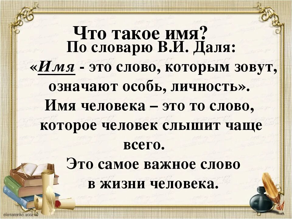 Подготовить проект тайна имени. Проект тайга моего имени. проект по русскому языку 3 класс тайна имени. тайна моего имени. проект тайна имени 3 класс.