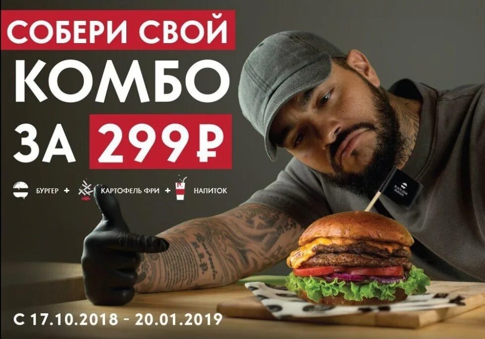 Включи комбо. Black Star Burger комбо. Комбо. Комбо реклама. Собери свой комбо.