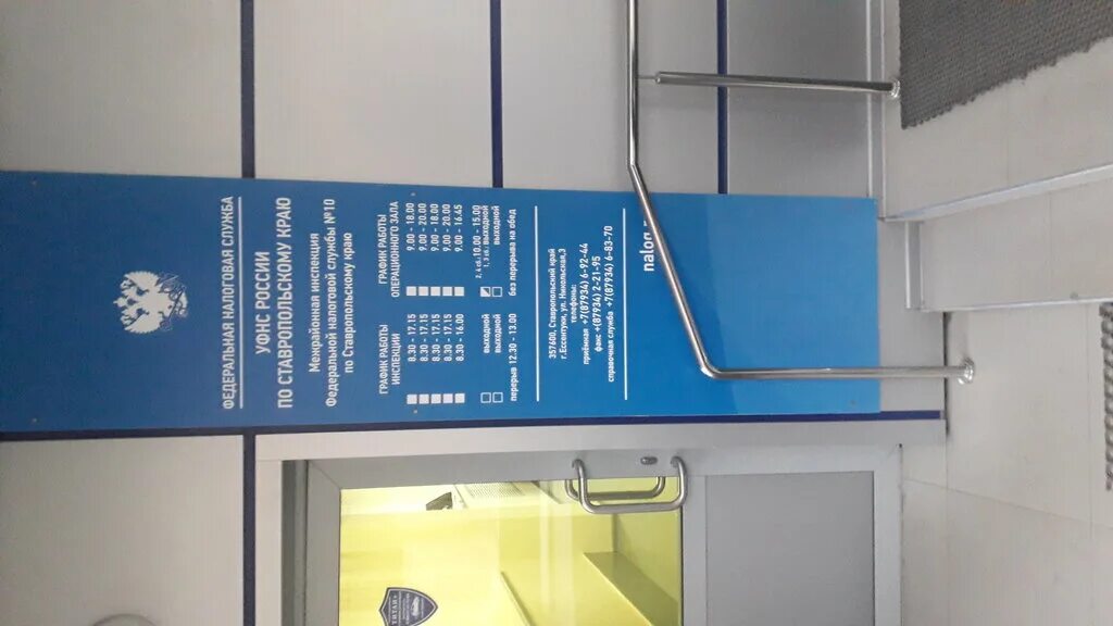 часы работы налоговой. загс талдома московской области. мри фнс 10. ифнс россии по г кисловодску. миграционная служба ставрополь.