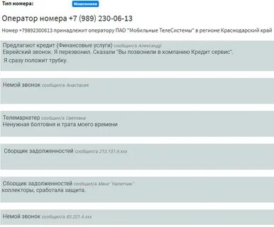 Как коллекторы узнают номера телефонов знакомых
