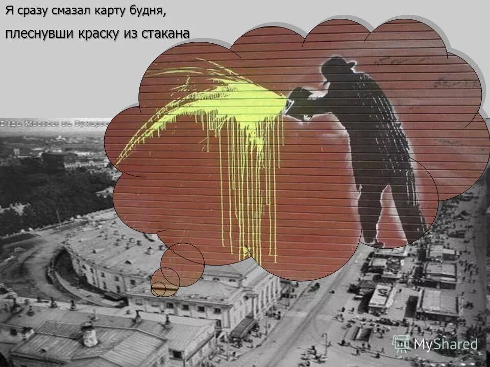 Маяковский я сразу смазал карту будня. Маяковский я сразу смазал карту будня. Стих маяковского а вы могли. Маяковский я сразу смазал карту будня. А вы моги бы маяковский стихотворение.