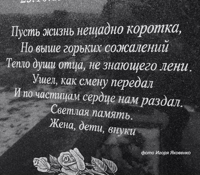 Надгробные надписи. Надпись на надгробной плите. Надписи на памятники надгробные отцу. Надпись на могильной плите.