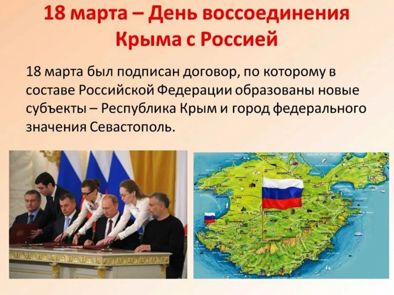 Присоединение крыма какое событие произошло. Присоединение крыма какое событие произошло