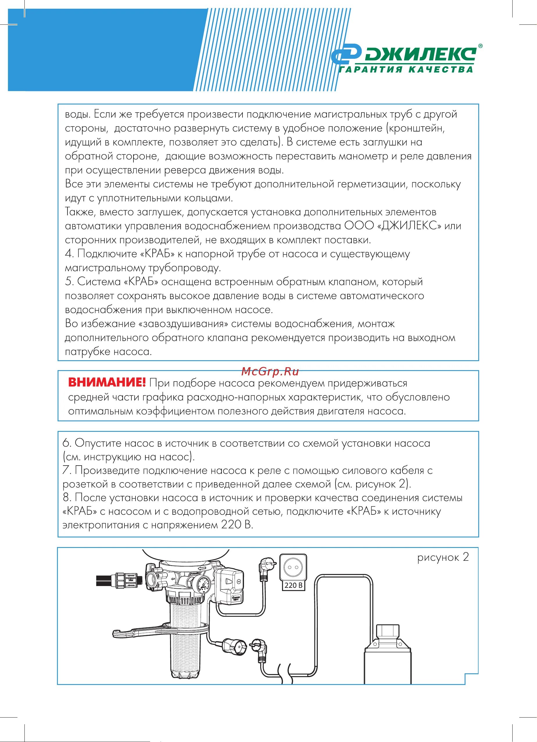 Джилекс краб инструкция