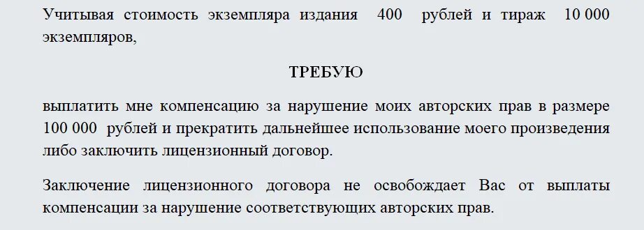 Заявление на авторское право. Заявление о нарушении авторских прав. Претензия о нарушении авторских прав. Письмо о нарушении авторских прав.