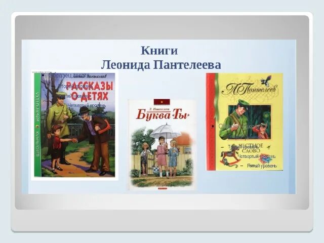 Рассказ на ялике 3 класс л пантелеева. Л Пантелеев Камилл и учитель 3 класс. Л Пантелеев Камилл и учитель рисунок. Камилл и учитель Пантелеев модель обложки.