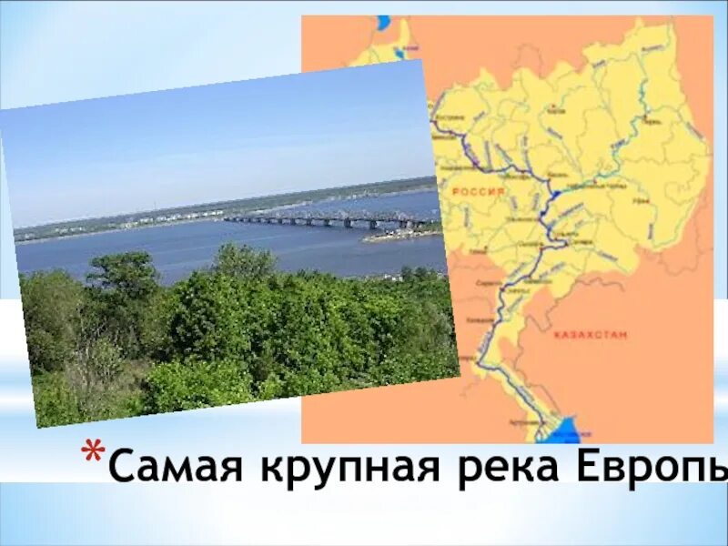 Главная река европейской части. Самая большая река в Европе. Самые большие реки Европы. Самые крупные реки Европы список. Самай большая река Европы.