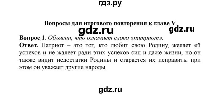 Обществознание 6 класс итоговые вопросы. Вопросы по обществознанию 5 класс. Обществознание 5 класс Боголюбова.