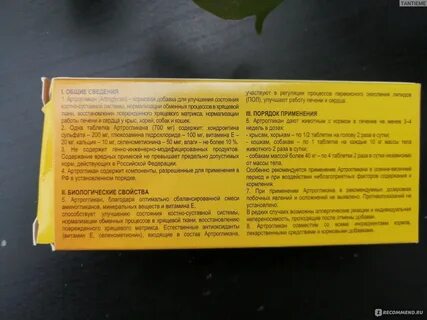 Артрогликан для собак инструкция