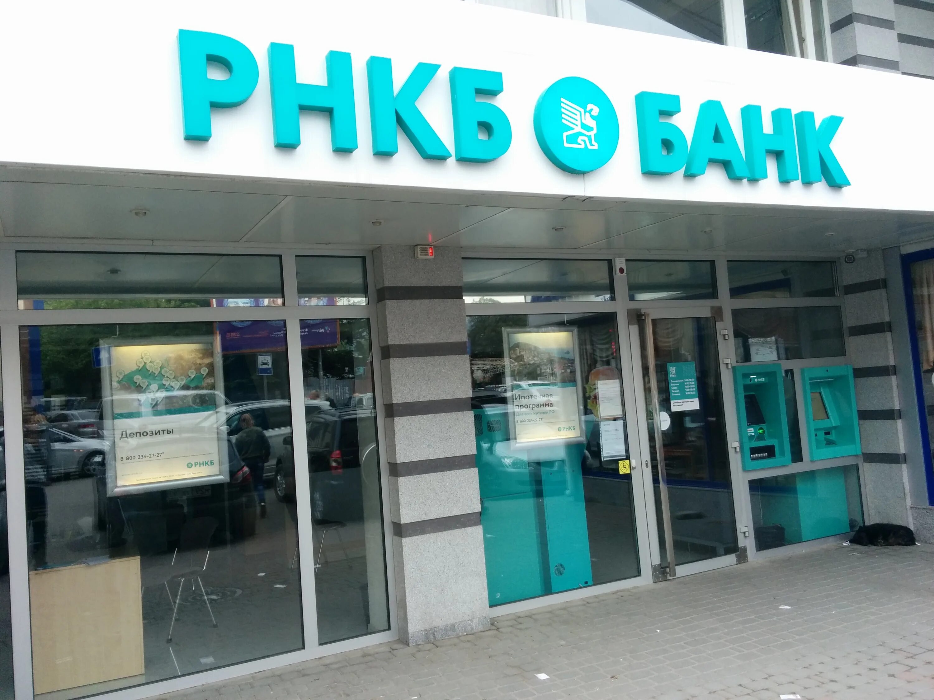 РНКБ банк Ялта. RNKB. РНКБ банк фото. Офис РНКБ.