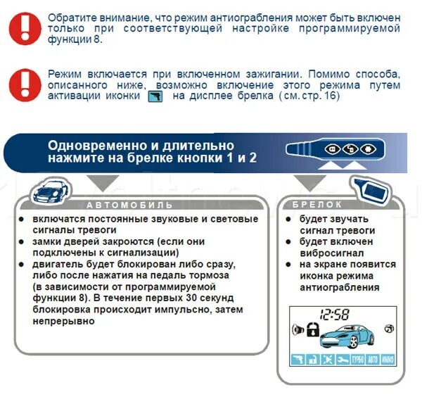 Старлайн а61 автозапуск. Старлайн режим антиограбления. Режим антиограбления STARLINE а91. Сигнализация старлайн а61 с автозапуском инструкция.