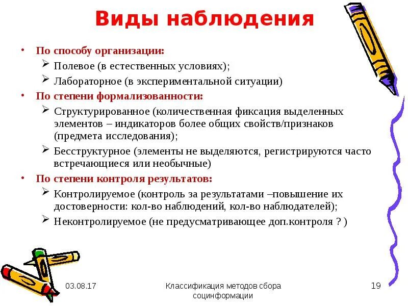 Методика организации наблюдений. Какие есть виды наблюдения. Методы наблюдения какие бывают. Основные виды метода наблюдения. Укажите виды наблюдения по особенности организации.