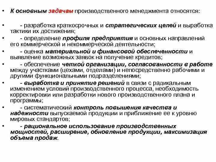 Организация производства относится к. Задачи производственного менеджмента. задачи производственного менеджмента на предприятии. задачи менеджмента организация производства. цели и задачи управления производством.