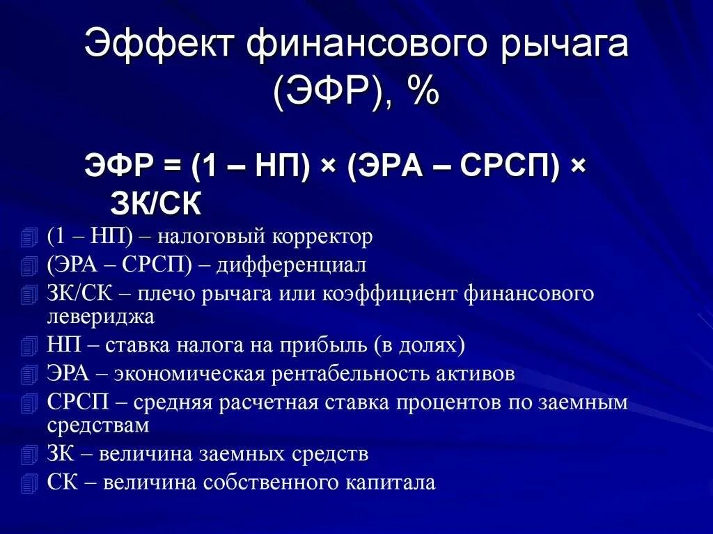 Эффект финансового рычага формула. Эффективность финансового рычага формула. Расчет эффекта финансового рычага. Эффект финансового рычага рассчитывается по формуле.