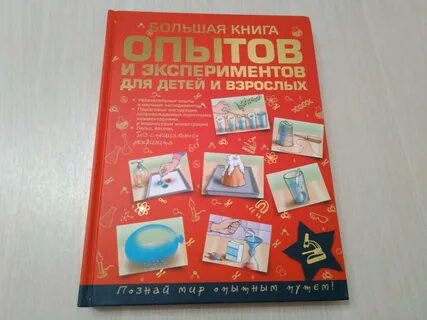 Книжка опыт