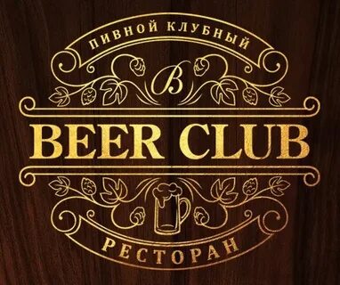 Бир клаб