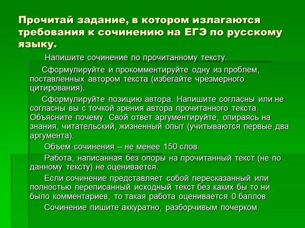 Требования к сочинению ЕГЭ. Требования к сочинению ЕГЭ по русскому. Сочинение по русскому языку ЕГЭ требования. Требования к эссе по русскому языку.