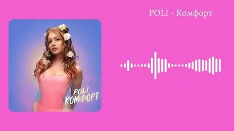 Песня poli bunny