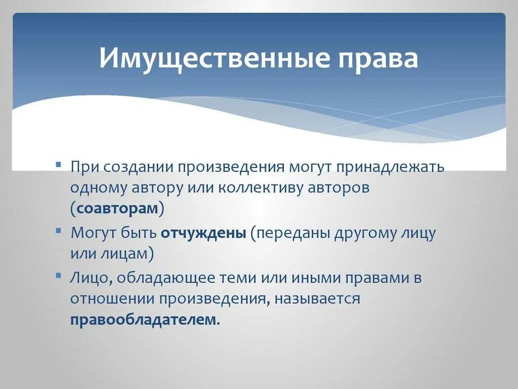 Имущественные праварава. Что является имущественным правом