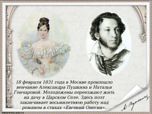 Свадьба Пушкина 1831. Венчание Пушкина с Натальей Гончаровой.