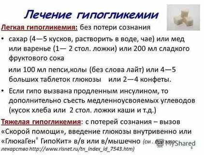 Резко падает сахар симптомы. Резко падает сахар симптомы