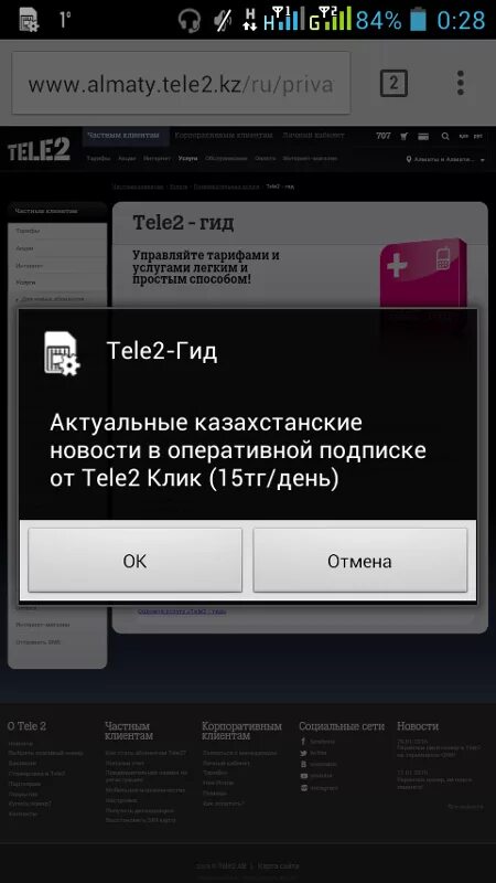 Сообщение через теле2