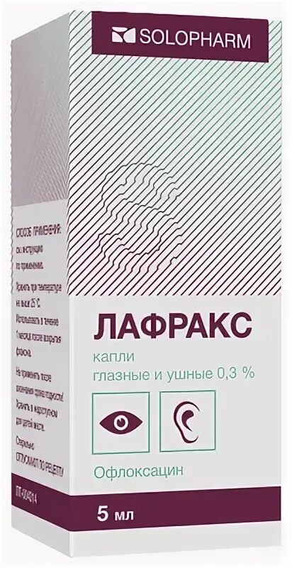 Флоксал (гл. Лафракс капли глаз/уш 0. /ушные 0,3% 5мл. Офлоксацин капли глазные. Лафракс капли глазные.