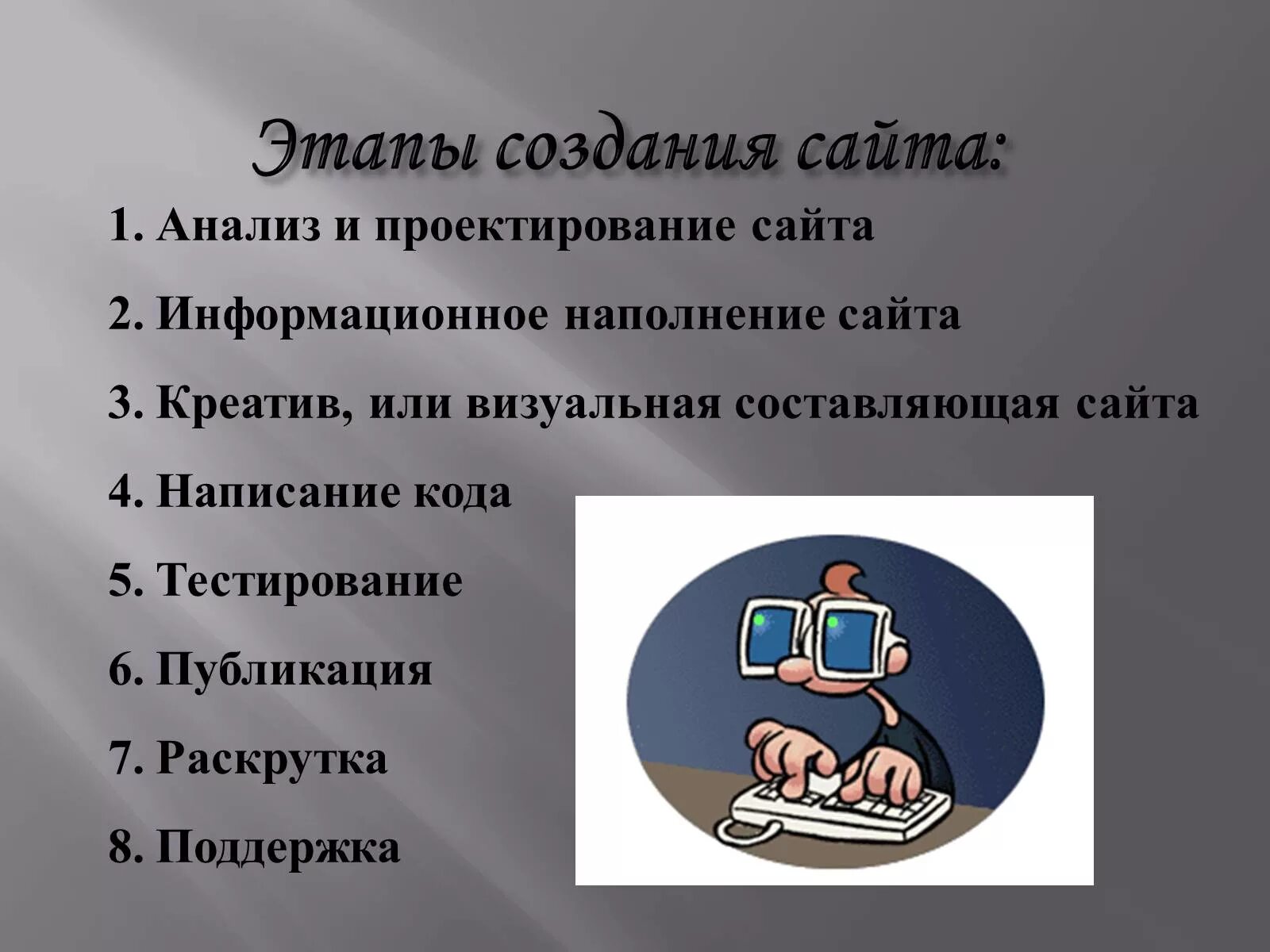 Методы и средства создания сайта. Способы создания сайтов. способы создания веб сайтов. технология создания сайта. этапы разработки сайта.