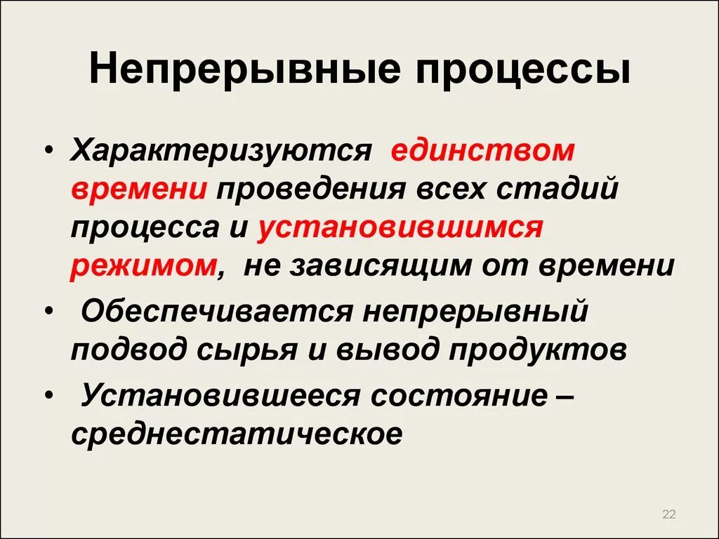 Непрерывный процесс. Периодические и непрерывные процессы. Непрерывные процессы примеры. Непрерывный процесс это процесс.