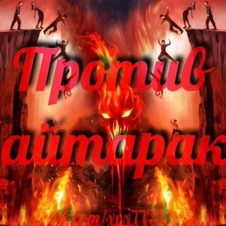 Хайтарак