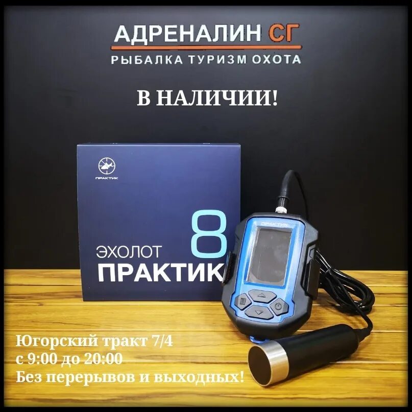 Ошибка е1 в эхолоте практик 8. Эхолот практик 8. эхолот практик 8 v.2. эхолот для зимней рыбалки практик 8. унибокс для эхолота практик.