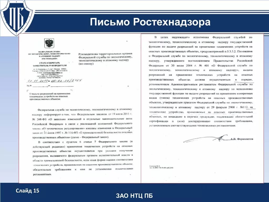 12.0 007 2009 статус. Письмо Ростехнадзора. Письмо в ростехнадзор. Письмо в ростехнадзор образец. Информационное письмо Ростехнадзора.