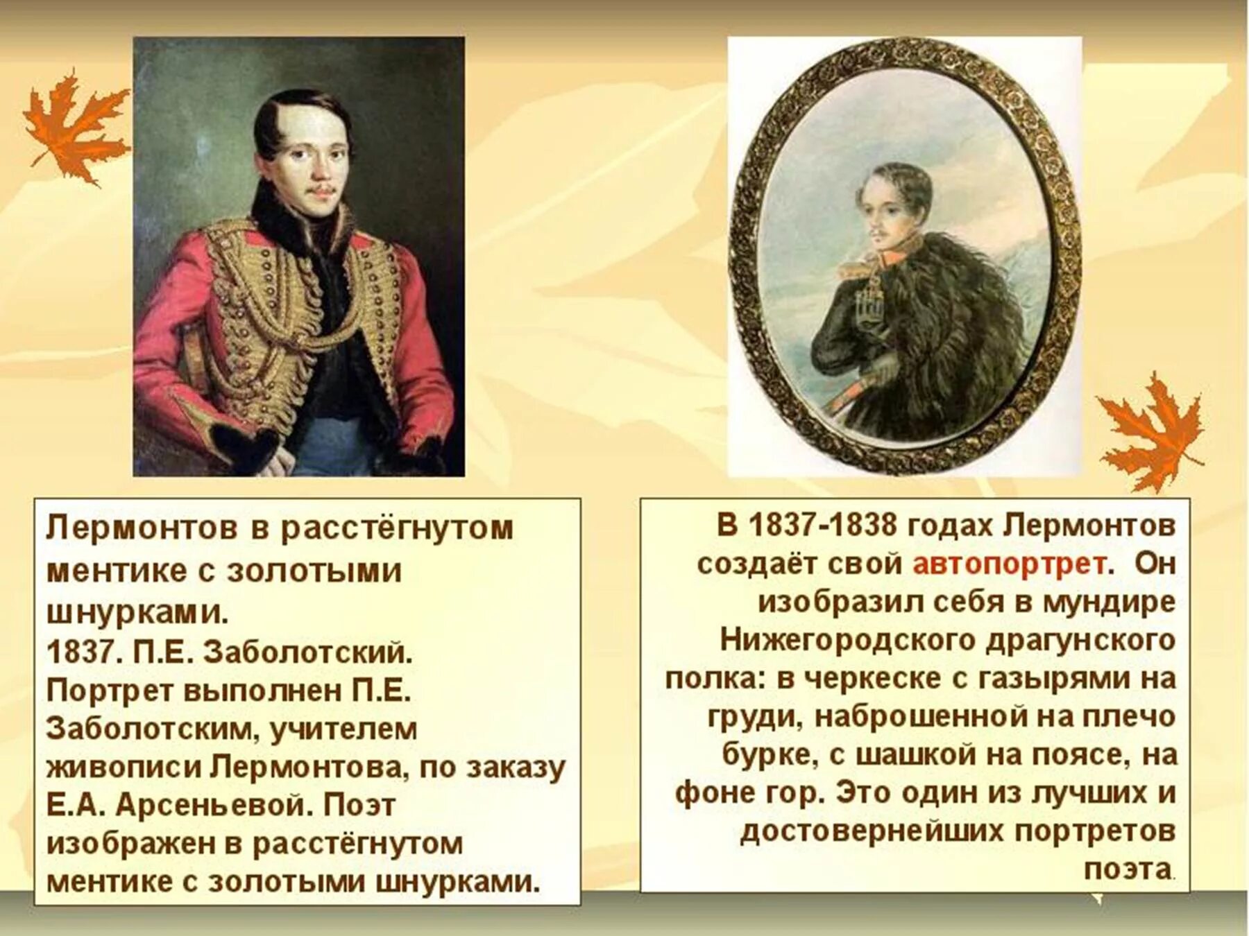 Факты о ю лермонтов. Лермонтов. факты о лермонтове. факты о лермонтове 4 класс. лермонтов 1814.