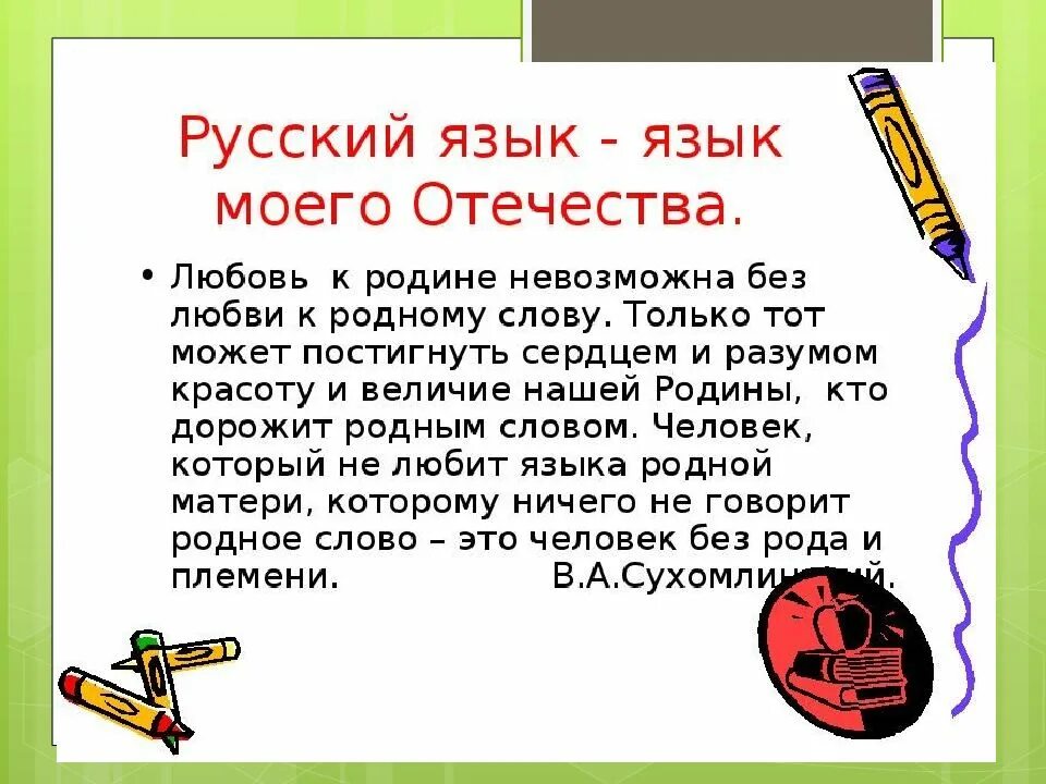 Урока родной русский язык 5 класс. Рассказ о родном языке. Доклад по русскому языку. Текст про родной язык. Доклад о русском языке.