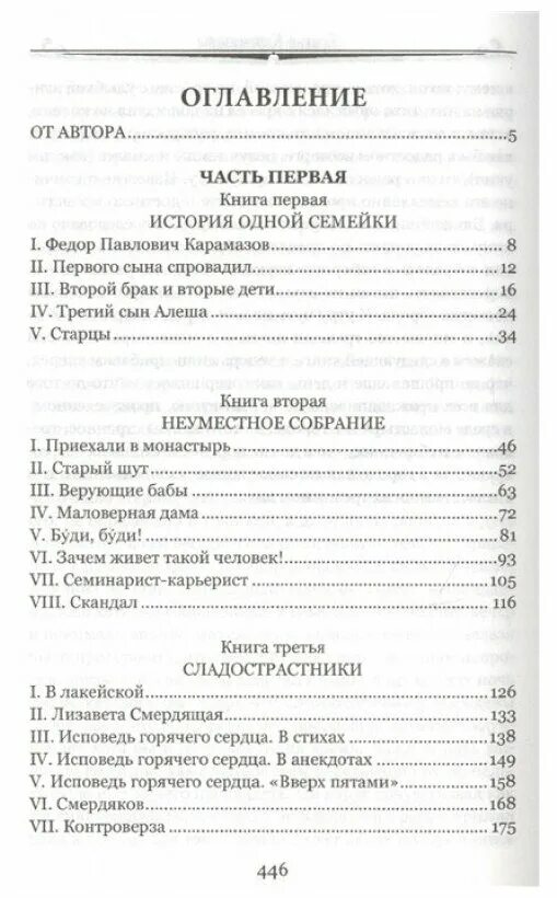 Братья карамазовы федор достоевский книга. Братья карамазовы оглавление. Братья карамазовы 2 роман оглавление. Содержание книги братья карамазовы. Братья карамазовы фёдор достоевский книга.
