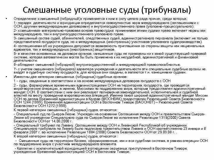 Основы организации и деятельности судебных органов