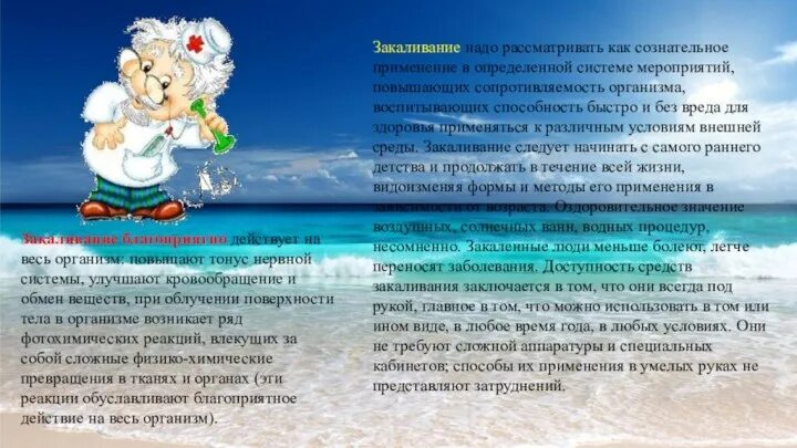 Что такое закаливание тест обж. Что такое закаливание тест обж