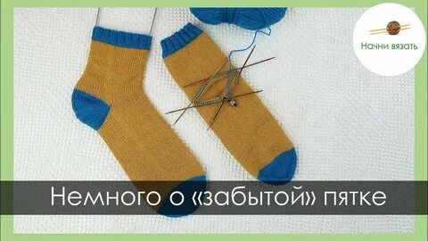 Как начать пятку носка