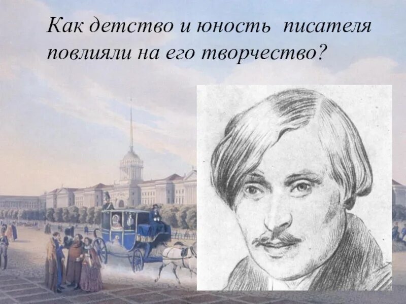 Детство и юность гоголя. Гоголь в детстве. Гоголь в юности. Гоголь в детстве фото.