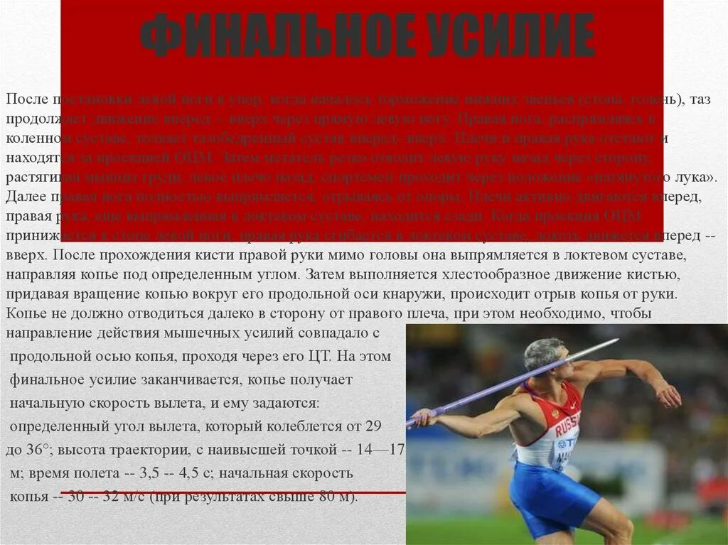 Торможение после финального усилия достигается с помощью