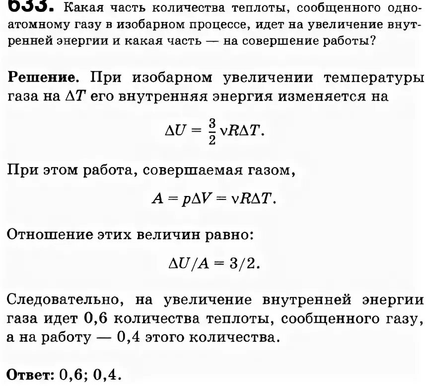 Количество теплоты при изобарном расширении газа. Количество теплоты при изобарном расширении газа