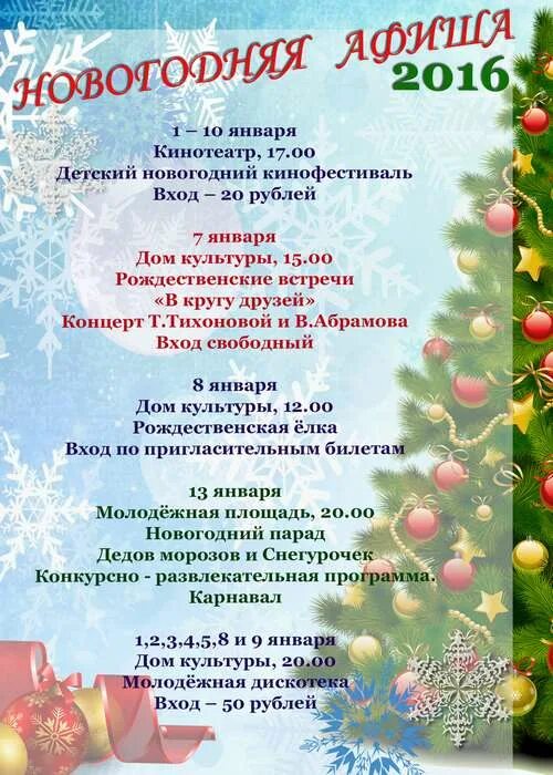 Афиша новогодних мероприятий. Развлекательная программа на новый год. Новогодние мероприятия в сочи. Мероприятия к новому году в доме культуры. Афиша новогодних мероприятий.