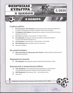 Журнал физическая культура воспитание образование