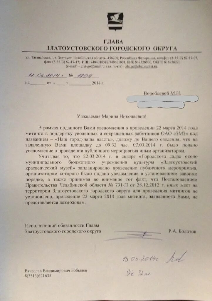 Не представляется возможным поскольку. Письмо главе округа о проведении митинга. отказ в митинге письменно. проведение мероприятий не представляется возможным. заявка на митинг куда подается.
