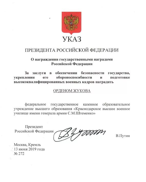 Указ президента рф 2012 года. Указ о награждении. Указ президента о награждении государственными наградами. Указы о награждении военнослужащих. Приказ о присвоении наград.