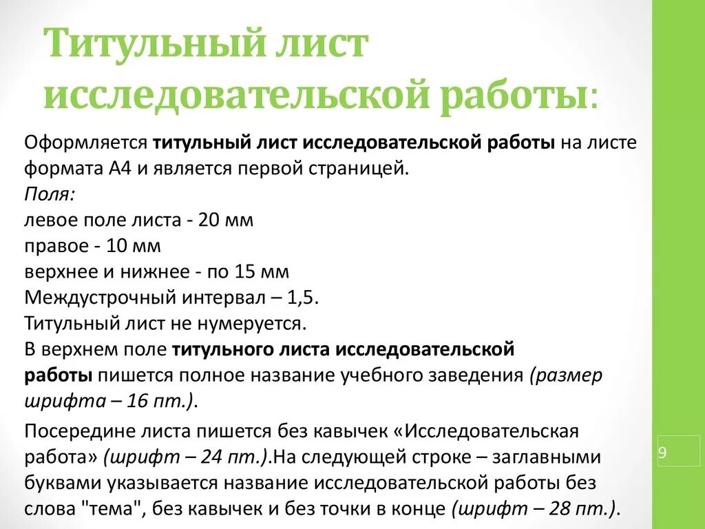 Презентация "Исследовательская деятельность на уроках биологии и химии в урочное