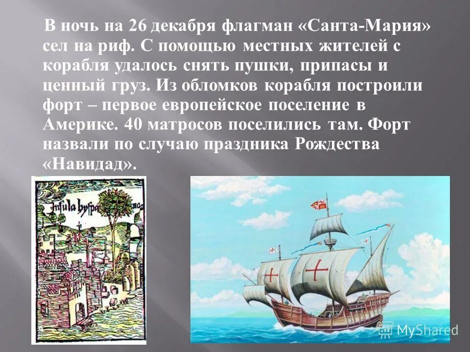 открытие америки презентация. экспедиция христофора колумба 1492. на каких судах колумб доплыл до америки. великий путешественник христофор колумб. четвёртая экспедиция экспедиция христофора колумба 4 корабля.