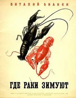 Где раки поют описание