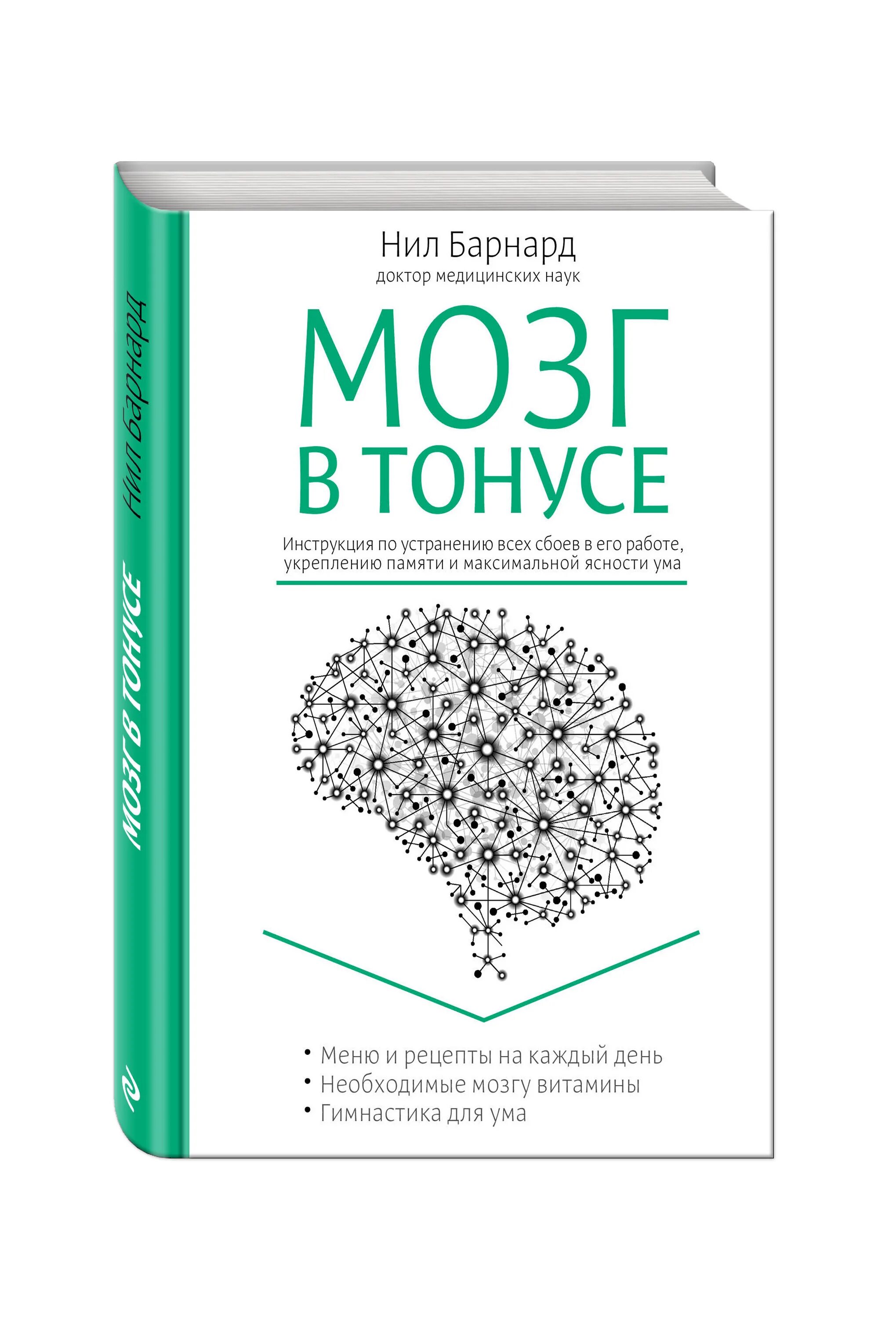 Book brain. Книга мозг. Нестареющий мозг книга. Мозг с книжкой. Мозг в тонусе.